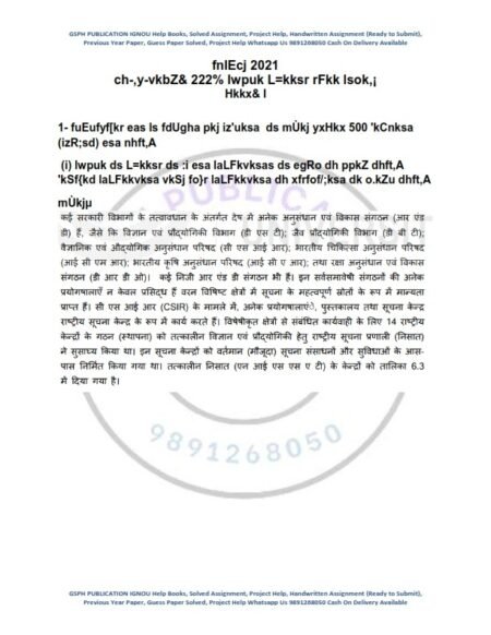 IGNOU BLI-222 Previous Year Solved Question Paper (Dec 2019) Hindi Medium