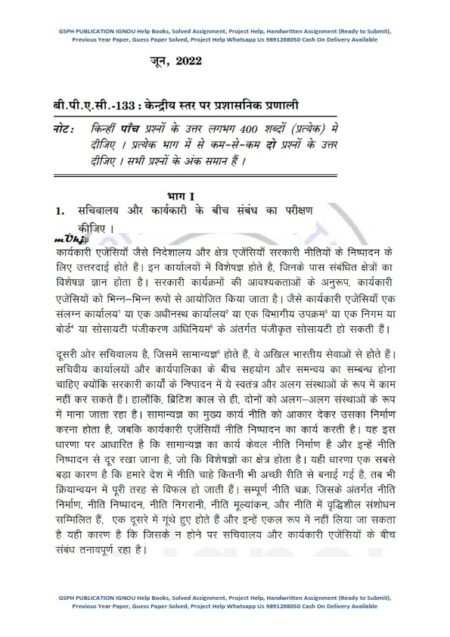 IGNOU BPAC-134 Previous Year Solved Question Paper (June 2022) Hindi Medium