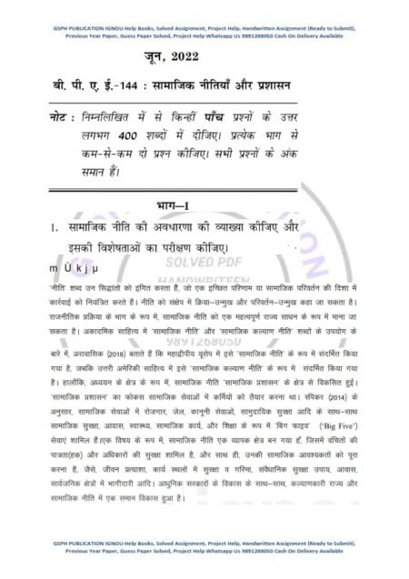IGNOU BPAE-144 Previous Year Solved Question Paper (June 2022) Hindi Medium