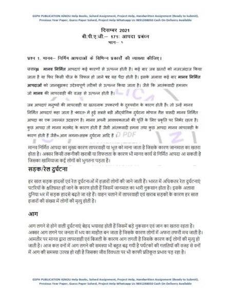 IGNOU BPAG-171 Previous Year Solved Question Paper (Dec 2021) Hindi Medium