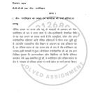 IGNOU BPCC-102 Previous Year Solved Question Paper (Dec 2021) Hindi Medium