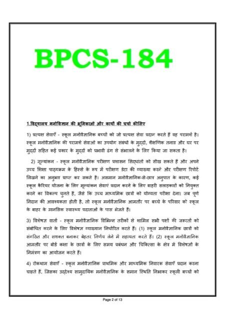 IGNOU BPCS-184 Solved Assignment 2023-24 Hindi Medium