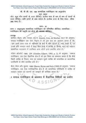 IGNOU BPSC-188 Previous Year Solved Question Paper (June 2022) Hindi Medium