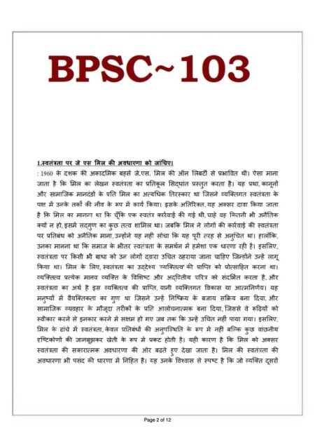 IGNOU BPSC-103 Solved Assignment 2023-24 Hindi Medium