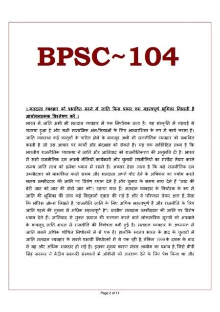 IGNOU BPSC-104 Solved Assignment 2023-24 Hindi Medium