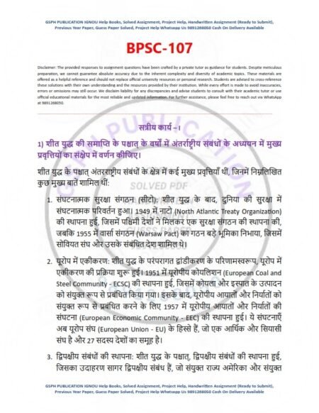 IGNOU BPSC-107 Solved Assignment 2023-24 Hindi Medium