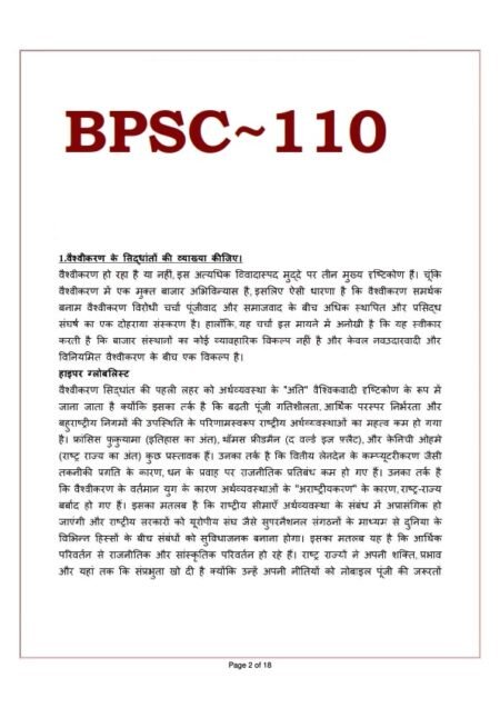 IGNOU BPSC-110 Solved Assignment 2023-24 Hindi Medium