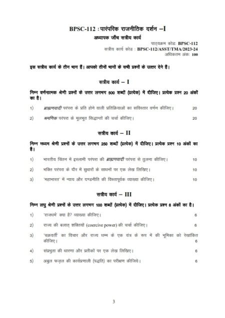 IGNOU BPSC-112 Solved Assignment 2023-24 Hindi Medium