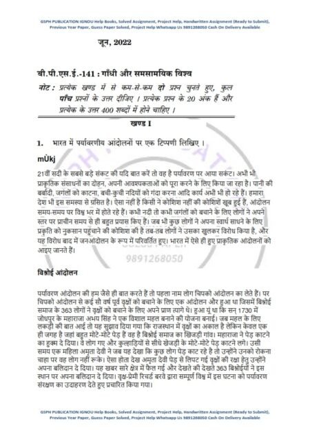 IGNOU BPSE-141 Previous Year Solved Question Paper (June 2022) Hindi Medium