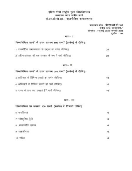 IGNOU BSOC-105 Solved Assignment 2023-24 Hindi Medium