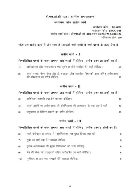 IGNOU BSOC-108 Solved Assignment 2023-24 Hindi Medium