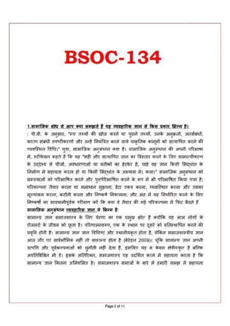 IGNOU BSOC-134 Solved Assignment 2023-24 Hindi Medium