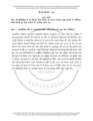 IGNOU BSOC-134 Previous Year Solved Question Paper (June 2022) Hindi Medium