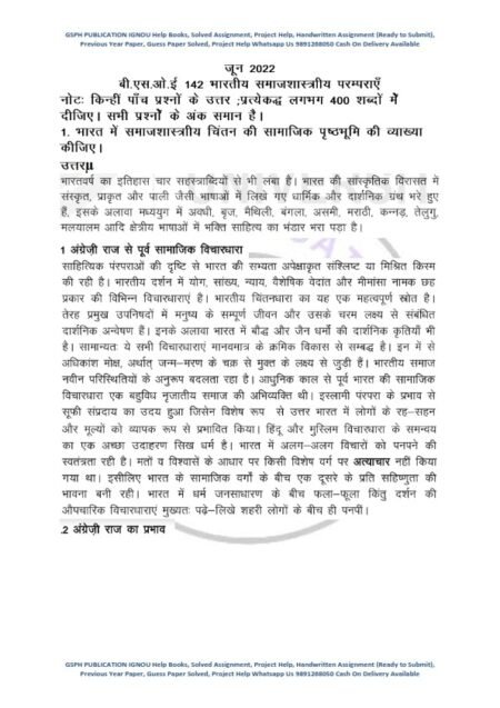 IGNOU BSOE-142 Previous Year Solved Question Paper (June 2022) Hindi Medium