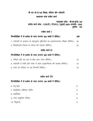 IGNOU BSOE-146 Solved Assignment 2023-24 Hindi Medium