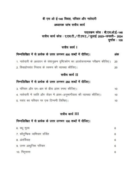 IGNOU BSOE-146 Solved Assignment 2023-24 Hindi Medium