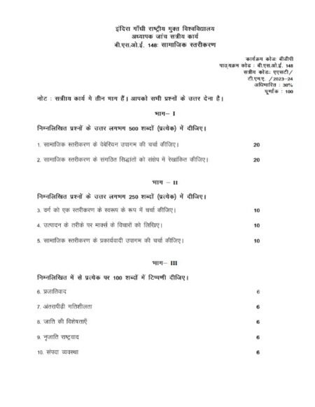 IGNOU BSOE-148 Solved Assignment 2023-24 Hindi Medium