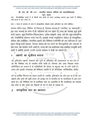 IGNOU BSOG-171 Previous Year Solved Question Paper (Dec 2021) Hindi Medium