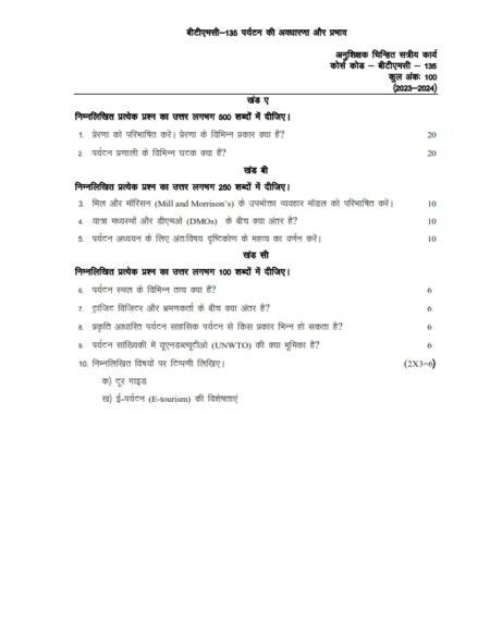 IGNOU BTMC-135 Solved Assignment 2023-24 Hindi Medium