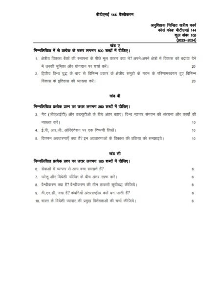 IGNOU BTME-144 Solved Assignment 2023-24 Hindi Medium