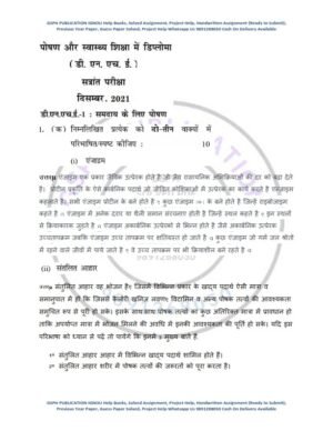 IGNOU DNHE-001 Previous Year Solved Question Paper (Dec 2021) Hindi Medium