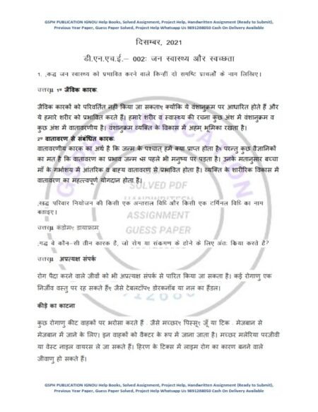 IGNOU DNHE-002 Previous Year Solved Question Paper (Dec 2021) Hindi Medium