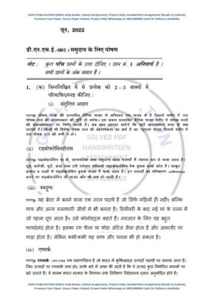 IGNOU DNHE-001 Previous Year Solved Question Paper (June 2022) Hindi Medium