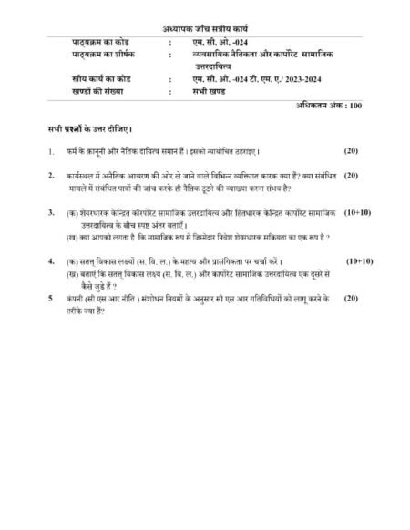 IGNOU MCO-24 Solved Assignment 2023-24 Hindi Medium