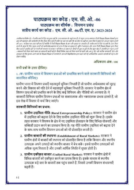 IGNOU MCO-6 Solved Assignment 2023-24 Hindi Medium