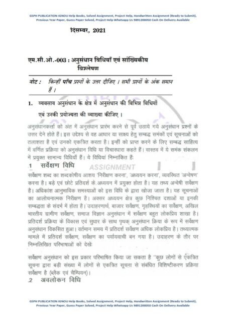 IGNOU MC0-3 Previous Year Solved Question Paper (Dec 2021) Hindi Medium