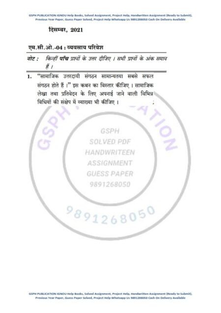 IGNOU MC0-4 Previous Year Solved Question Paper (Dec 2021) Hindi Medium