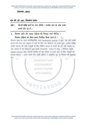 IGNOU MC0-6 Previous Year Solved Question Paper (Dec 2021) Hindi Medium