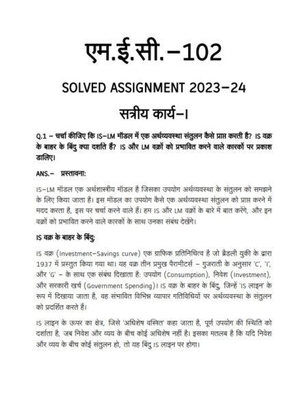 IGNOU MEC-102 Solved Assignment 2023-24 Hindi Medium