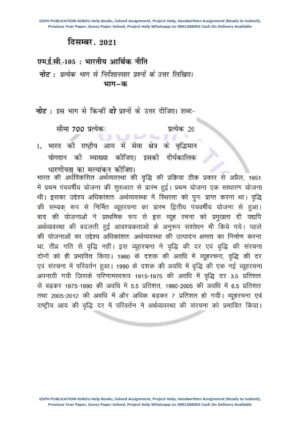 IGNOU MEC-105 Previous Year Solved Question Paper (June 2021) Hindi Medium