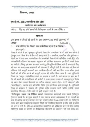 IGNOU MEC-108 Previous Year Solved Question Paper (June 2021) Hindi Medium