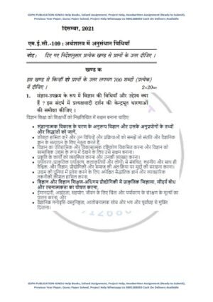 IGNOU MEC-109 Previous Year Solved Question Paper (June 2021) Hindi Medium