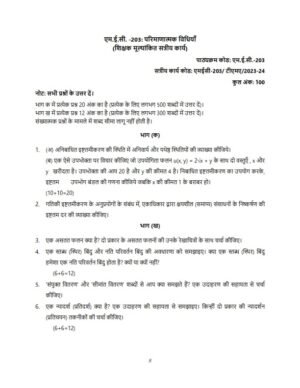 IGNOU MEC-203 Solved Assignment 2023-24 Hindi Medium