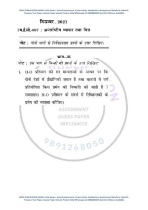 IGNOU MEC-7 Previous Year Solved Question Paper (June 2021) Hindi Medium