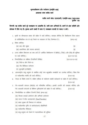 IGNOU MED-8 Solved Assignment 2023-24 Hindi Medium