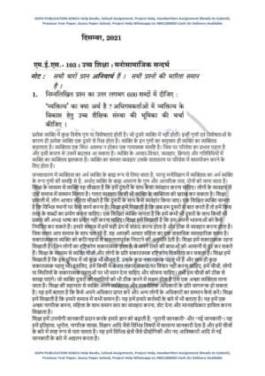 IGNOU MES-103 Previous Year Solved Question Paper (Dec 2021) Hindi Medium