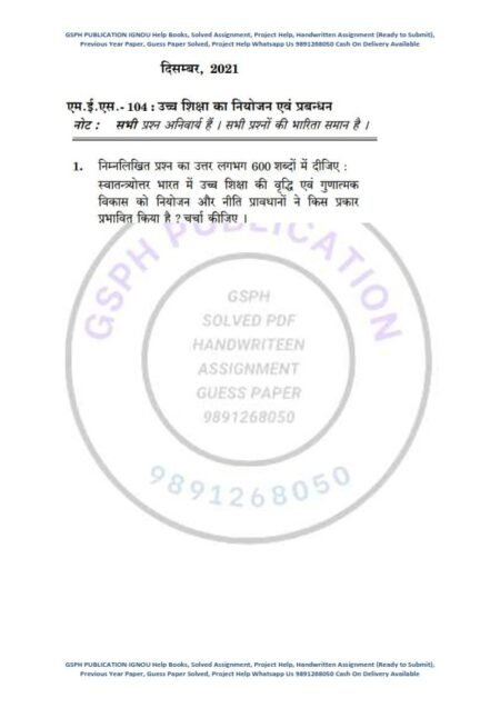 IGNOU MES-104 Previous Year Solved Question Paper (Dec 2021) Hindi Medium