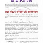 IGNOU MGPE-10 Solved Assignment 2023-24 Hindi Medium