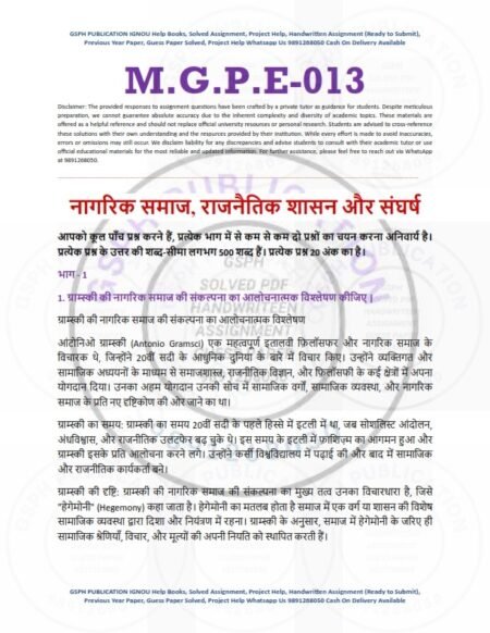 IGNOU MGPE-13 Solved Assignment 2023-24 Hindi Medium