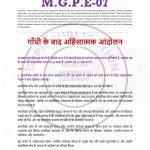 IGNOU MGPE-7 Solved Assignment 2023-24 Hindi Medium