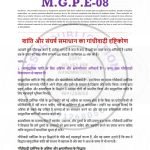 IGNOU MGPE-8 Solved Assignment 2023-24 Hindi Medium