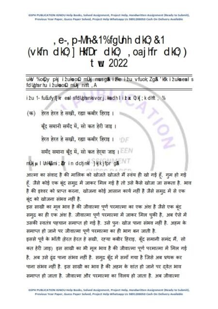 IGNOU MHD-1 Previous Year Solved Question Paper (June 2022) Hindi Medium