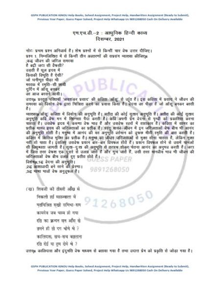 IGNOU MHD-3 Previous Year Solved Question Paper (Dec 2021) Hindi Medium