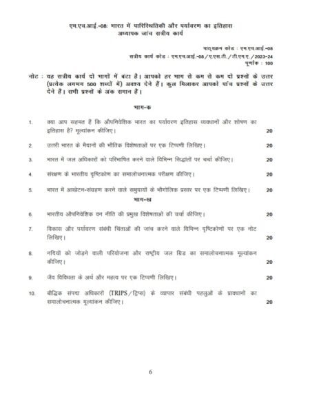IGNOU MHI-8 Solved Assignment 2023-24 Hindi Medium