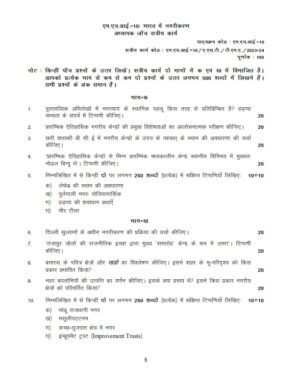 IGNOU MHI-10 Solved Assignment 2023-24 Hindi Medium