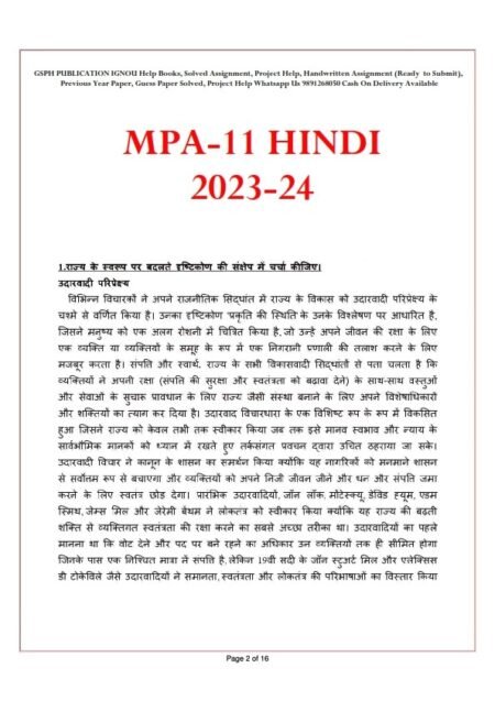 IGNOU MPA-11 Solved Assignment 2023-24 Hindi Medium